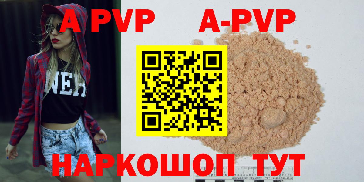 A PVP СК КРИС  A PVP  А ПВП крисы CK  даркнет сайт  Вход с VPN  Саянск 