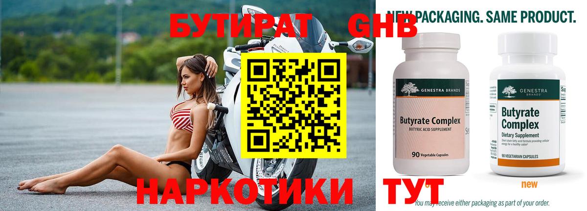 БУТИРАТ BDO Саянск