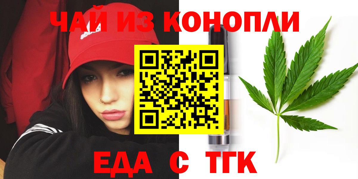 Саянск  Еда ТГК марихуана  Вход с VPN 