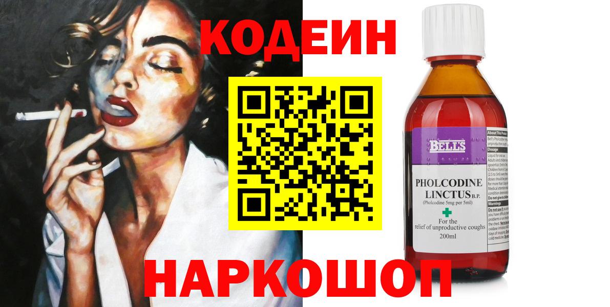 Кодеин напиток Lean (лин) Саянск