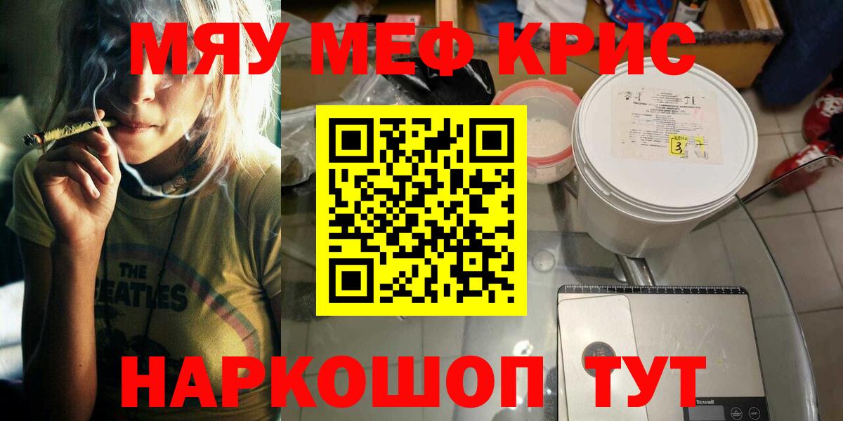Мефедрон кристаллы Саянск