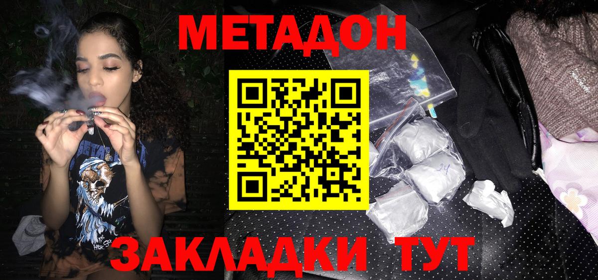 Саянск  МЕТАДОН белоснежный  Вход с VPN 