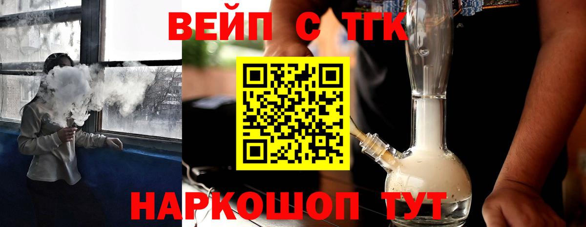 ТГК вейп Саянск